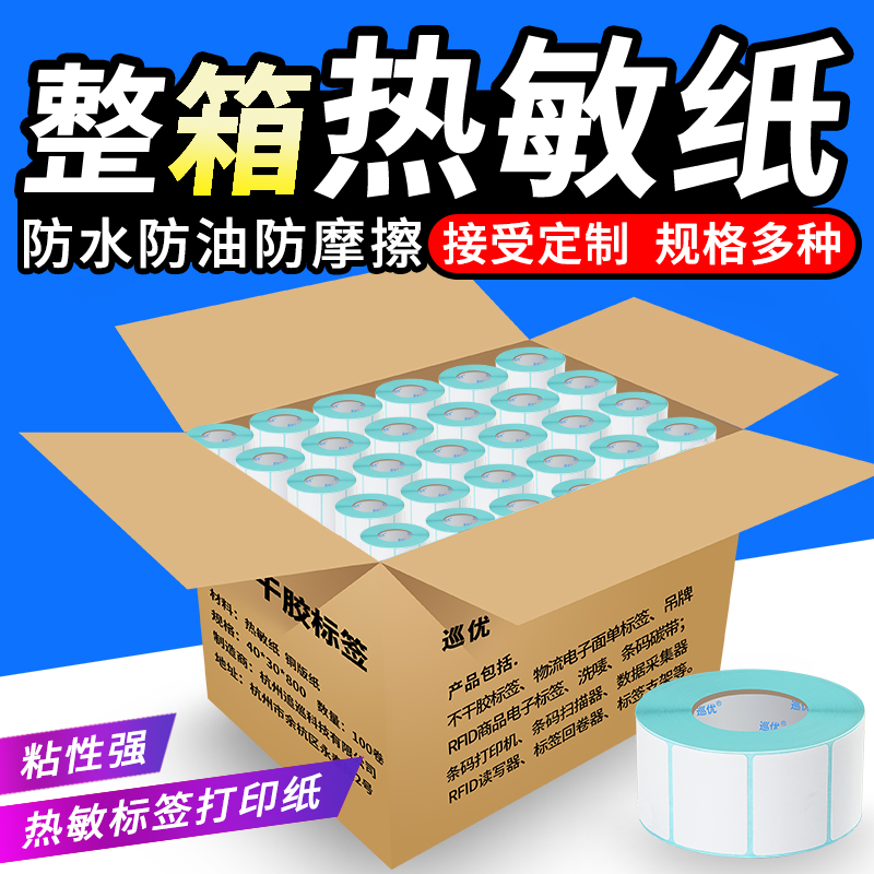 三防不干胶标签快递菜鸟驿站可用热敏纸100x100x150 60x40*30 50 70 80条码打印贴纸电子秤专称打标e邮宝防水 - 图1