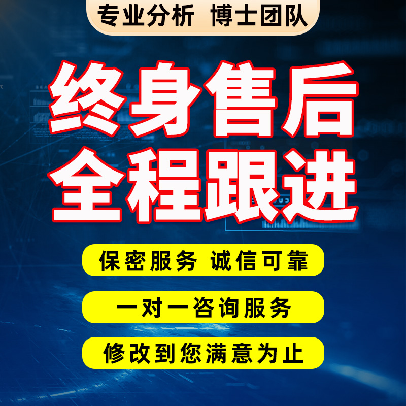 样本量计算Spss问卷服务Roc曲线meta分析R医学统计咨询数据调整-图1