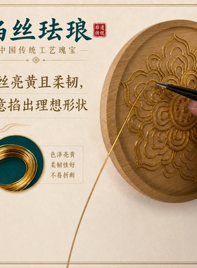 全套掐丝珐琅DIY材料包工具好用