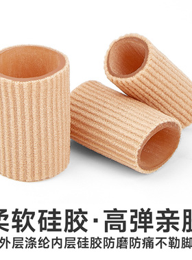 脚趾保护套防磨透气硅胶足尖防护