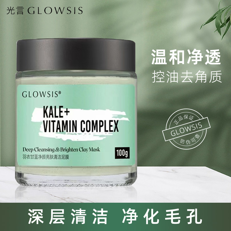 光言果酸清洁泥膜glowsis泥膜祛黑头清洁毛孔去角质温和涂抹面膜 - 图1