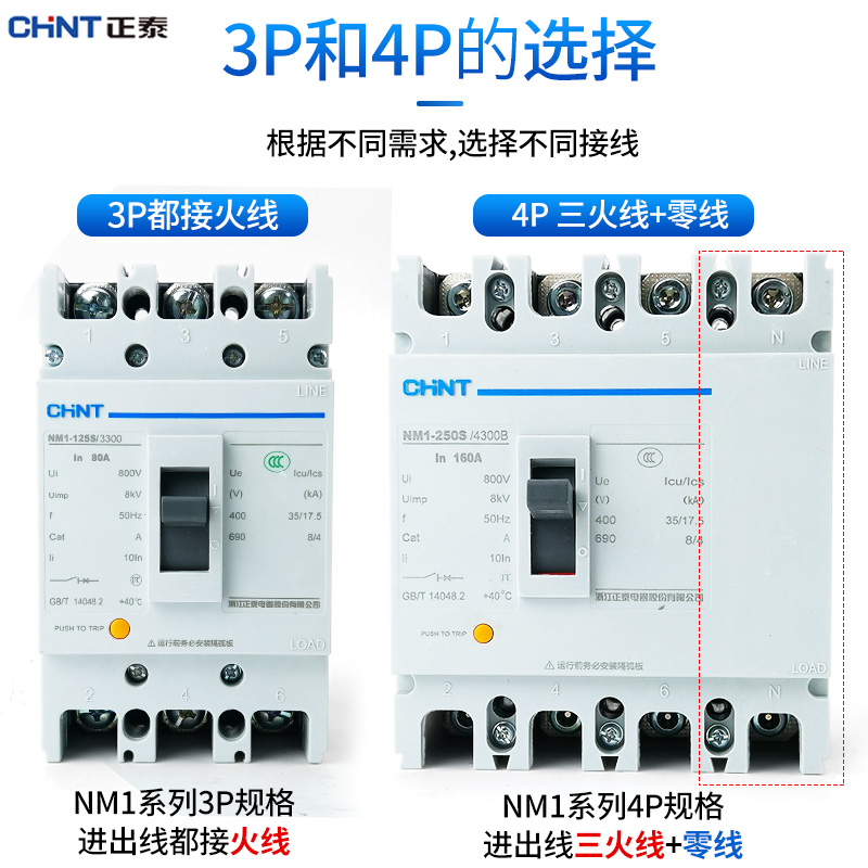 正泰塑壳断路器100A空气开关NM1-125s 250s 3/4P 三相四线380V