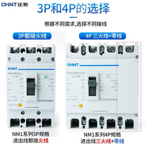正泰塑壳断路器100A空气开关NM1-125s 250s 3/4P 三相四线380V - 图1