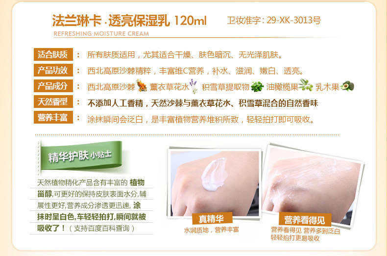 法兰琳卡正品 沙棘透亮保湿乳液 120ml补水滋润提亮秋冬化妆护肤,淘宝优惠券,粉丝福利购,淘宝优惠卷