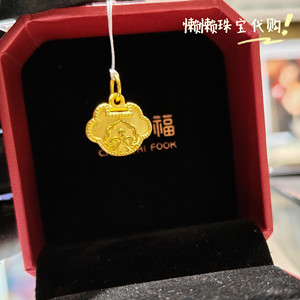 7-7.5折 周大福专柜代购福字如意长命锁锁包足金黄金吊坠女