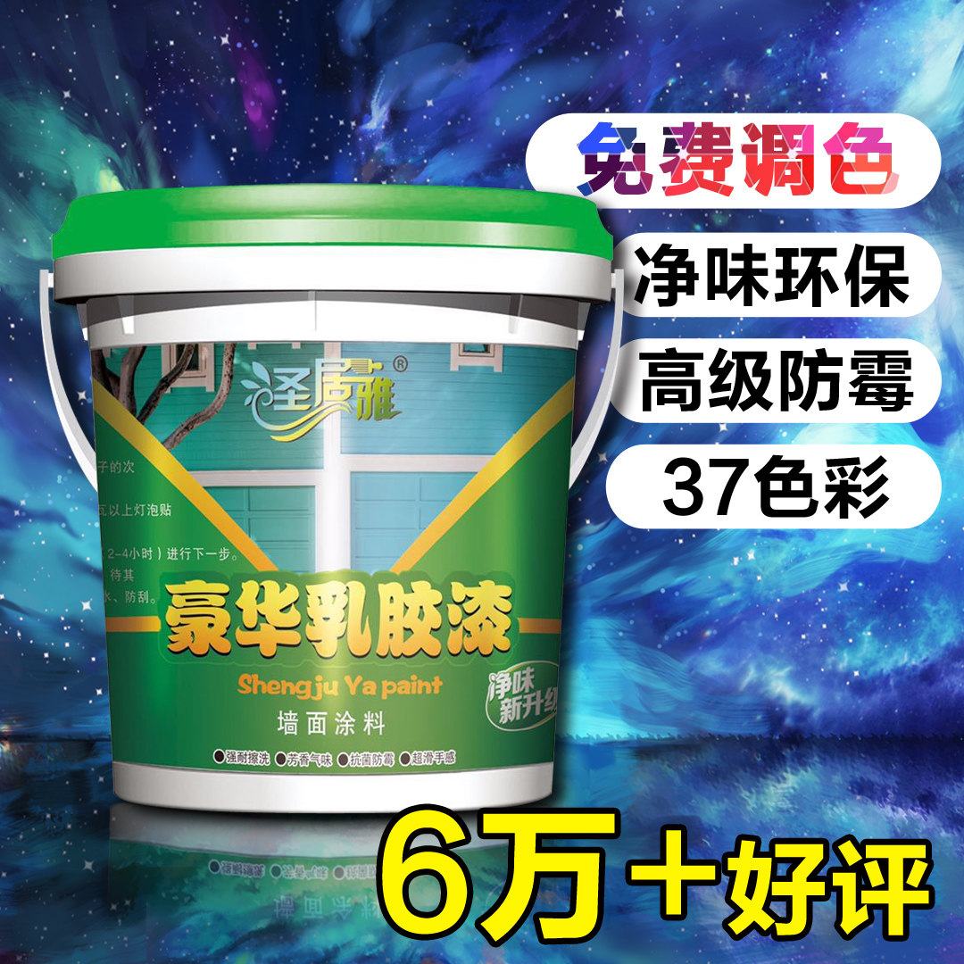 乳胶漆墙面修复粉刷室内墙漆彩色无味环保漆白色油漆家用自刷涂料