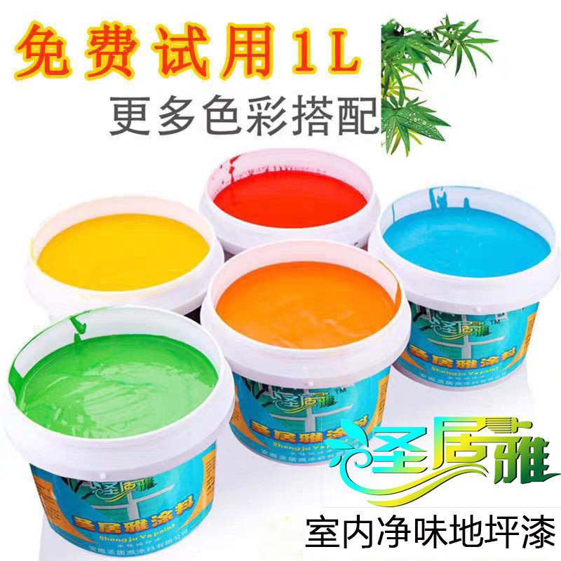 圣居雅净味水性环氧地坪漆水泥地面漆防水耐磨车库工厂车间地板漆