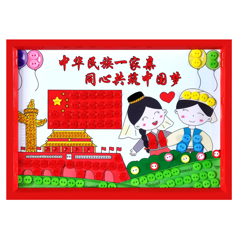 少数民族团结纽扣画diy手工半成品材料社区幼儿园环创扣子画作业 - 图3