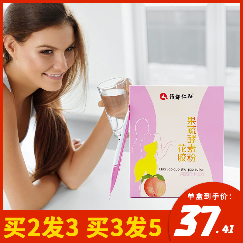 5g*20袋仁和花胶果蔬清肠排酵素粉 邦标滋补养生酵素