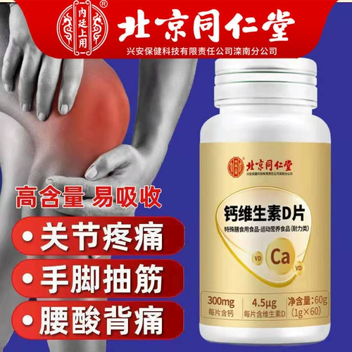 Tongrentang, витаминизированный кальций, капсула, для среднего возраста