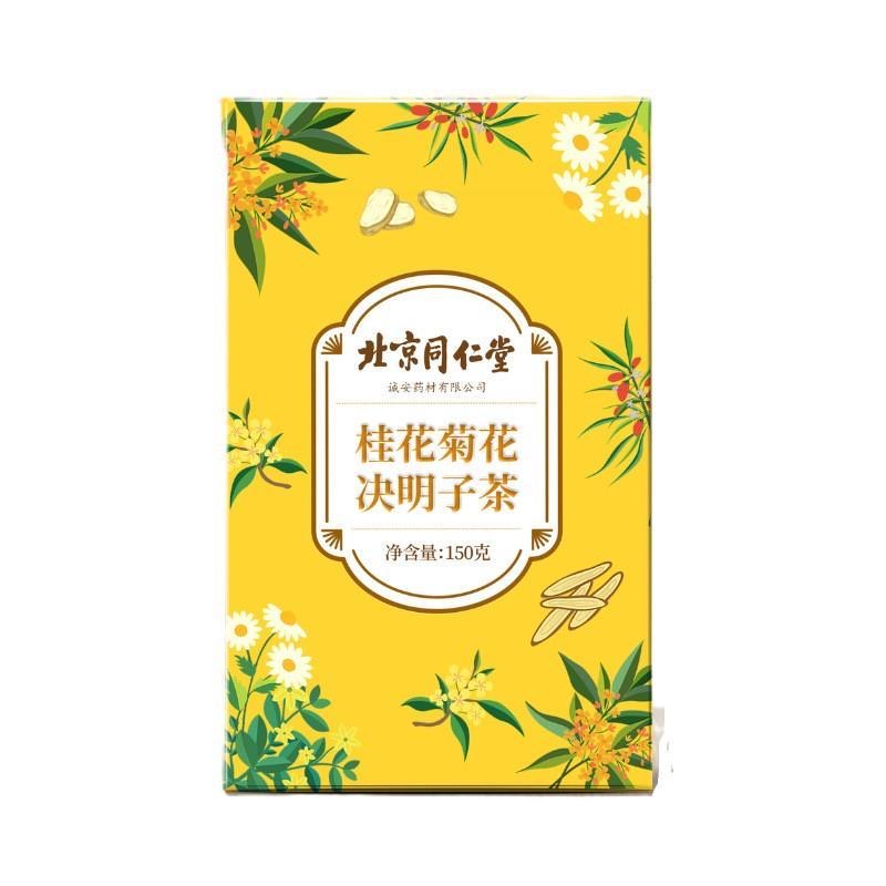 北京同仁堂菊花决明子茶枸杞牛蒡根养肝养生茶官方旗舰店官网正品