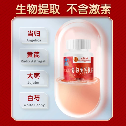 Пекин Тонгрентанг Анжелика Астрагал Железные таблетки Истонные официальные анемия, восхитительная пища, оральная жидкость для женщин