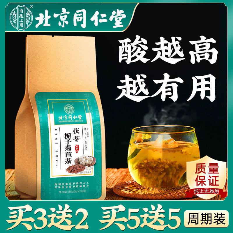 北京同仁堂菊苣栀子茶茯苓葛根茶降酸茶尿酸茶官方旗舰店官网正品 - 图2