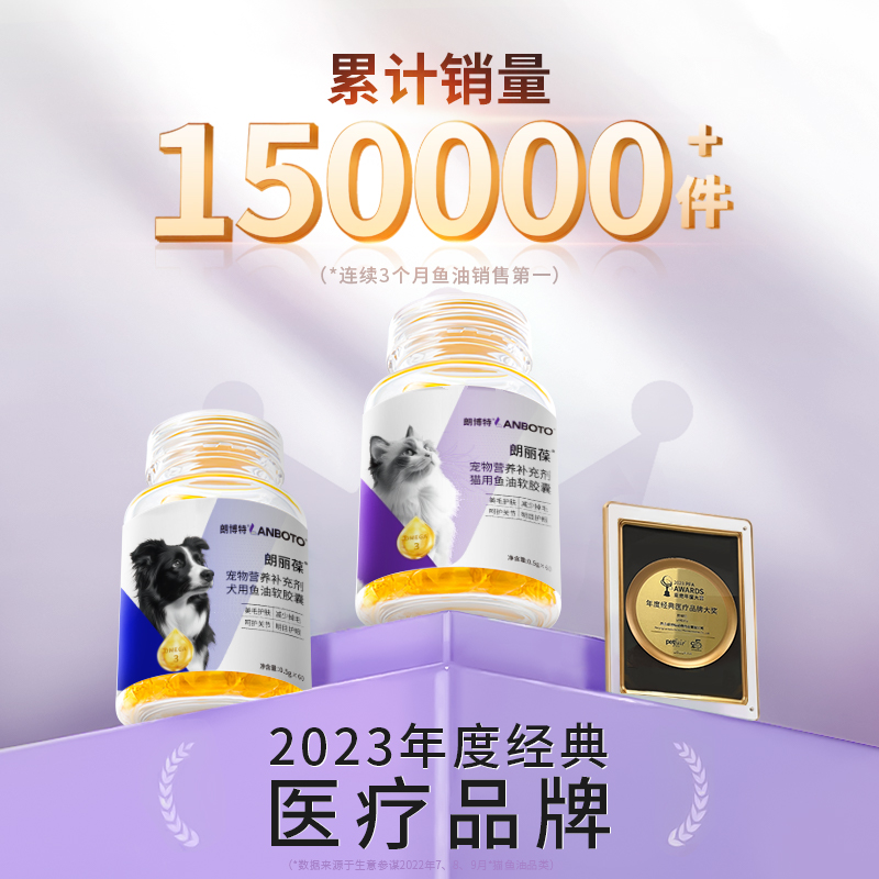 朗博特深海鱼油猫用狗狗猫咪专用美毛护肤防掉毛宠物软胶囊犬用