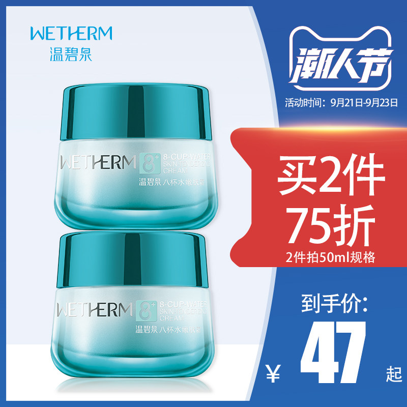 温碧泉八杯水补水旗舰店国货嫩肤霜 温碧泉鑫雅翔乳液/面霜