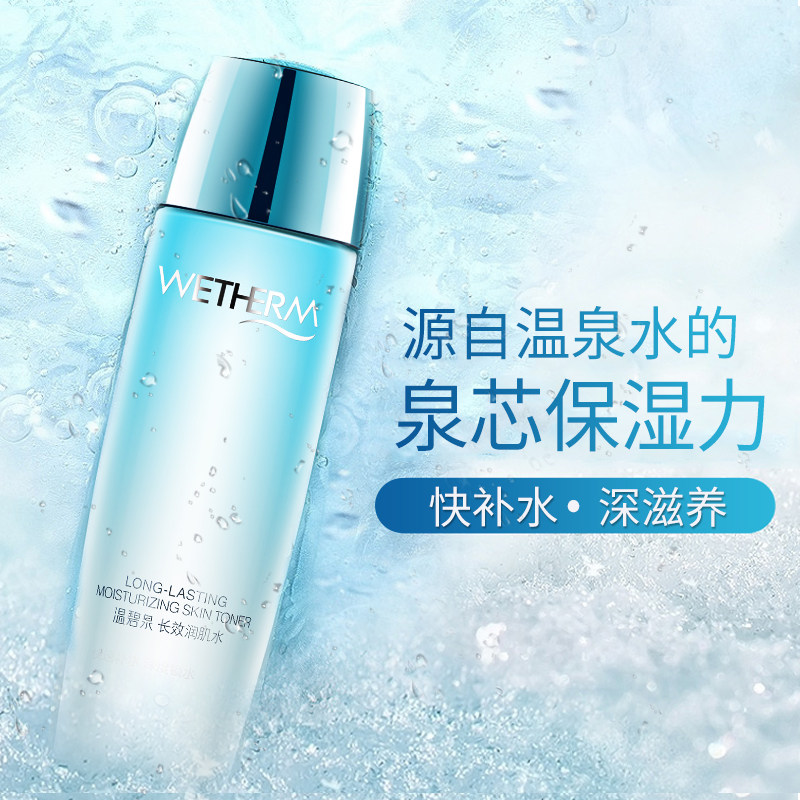 温碧泉爽肤水清爽型补水收缩毛孔 温碧泉鑫雅翔化妆水/爽肤水