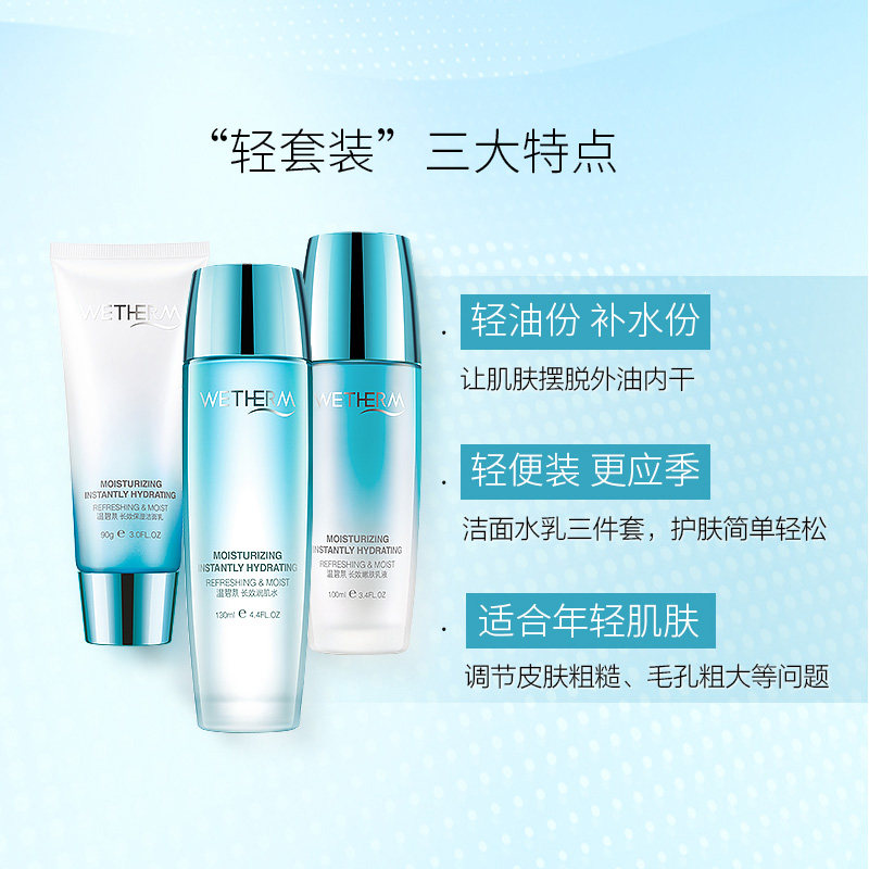 温碧泉套装补水保湿水乳官网正品 温碧泉鑫雅翔面部护理套装