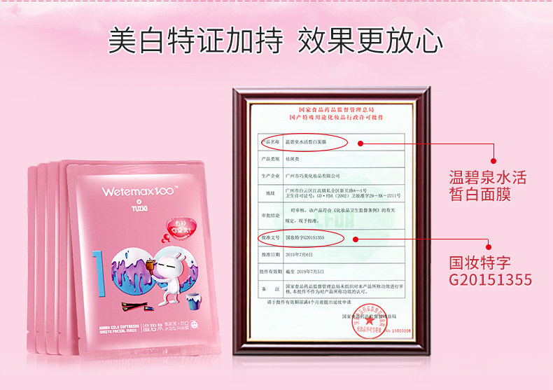 温碧泉兔斯基泉泉美白补水雀斑面膜 温碧泉鑫雅翔贴片面膜