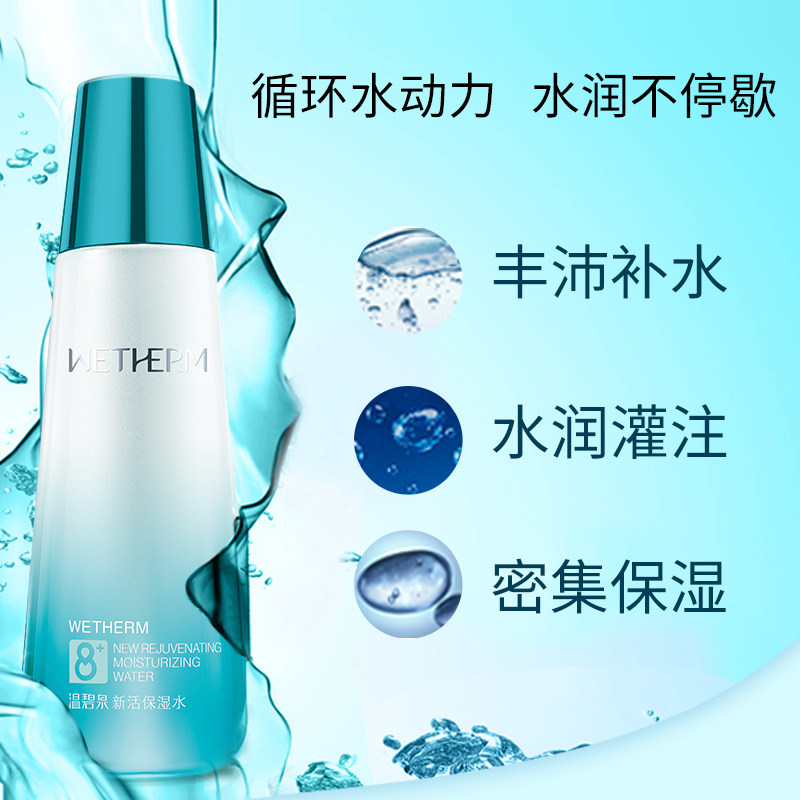  温碧泉鑫雅翔化妆水/爽肤水