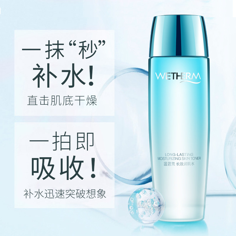 温碧泉爽肤水清爽型补水收缩毛孔 温碧泉鑫雅翔化妆水/爽肤水