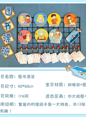幼儿园环创主题图书阅读套装