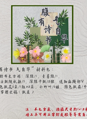 阅读黑板报文化墙环创布置