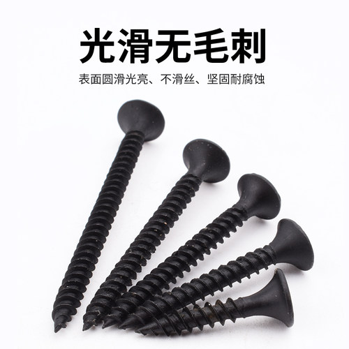 高强度自攻钉黑磷墙板干壁钉十字硅钙板防滑刮削螺丝石膏板钉3.5 - 图1