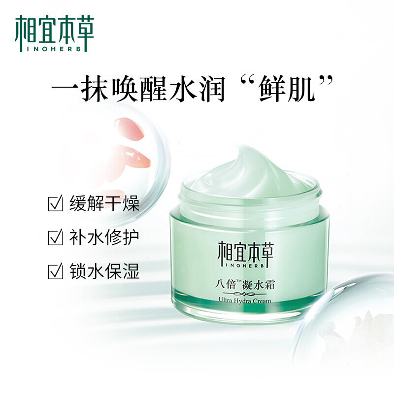 相宜本草八倍凝水霜补水面霜 相宜本草云鼠乳液/面霜