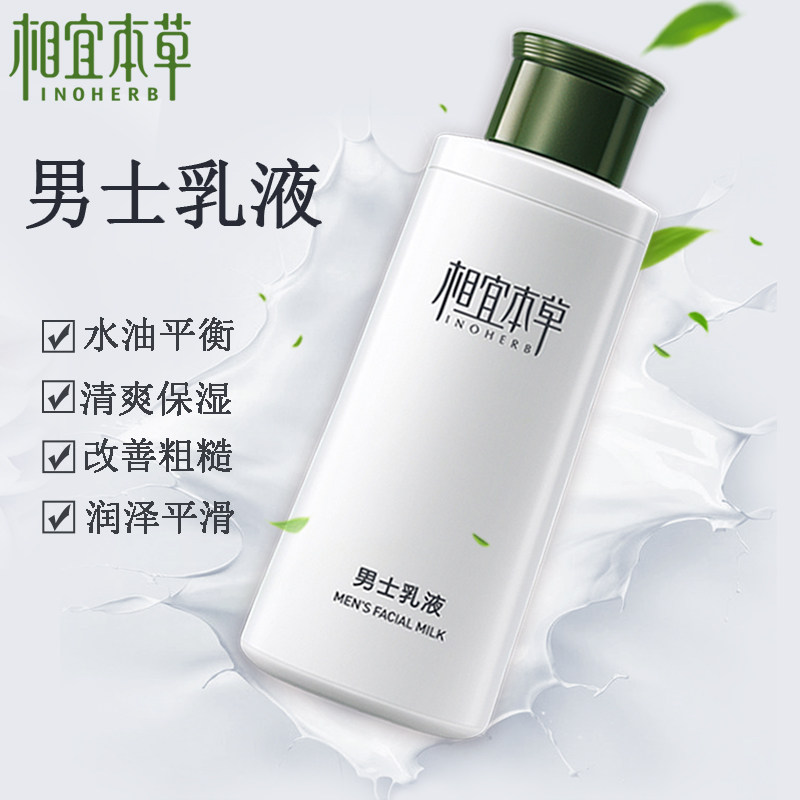 相宜本草男士保湿擦脸控油霜润肤露 相宜本草云鼠男士面部乳霜