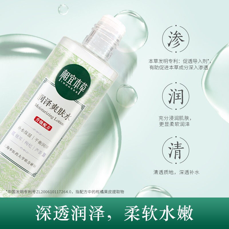 相宜本草大瓶清爽型收缩毛孔爽肤水 相宜本草云鼠化妆水/爽肤水