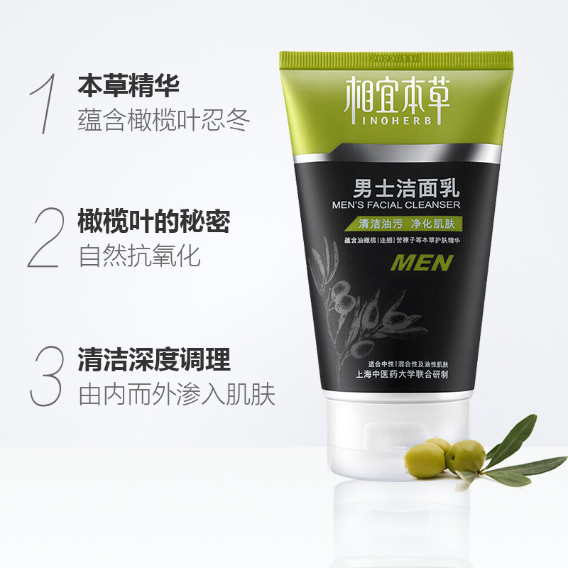 相宜本草男士洗面奶控油祛痘深度* 相宜本草云鼠男士洁面