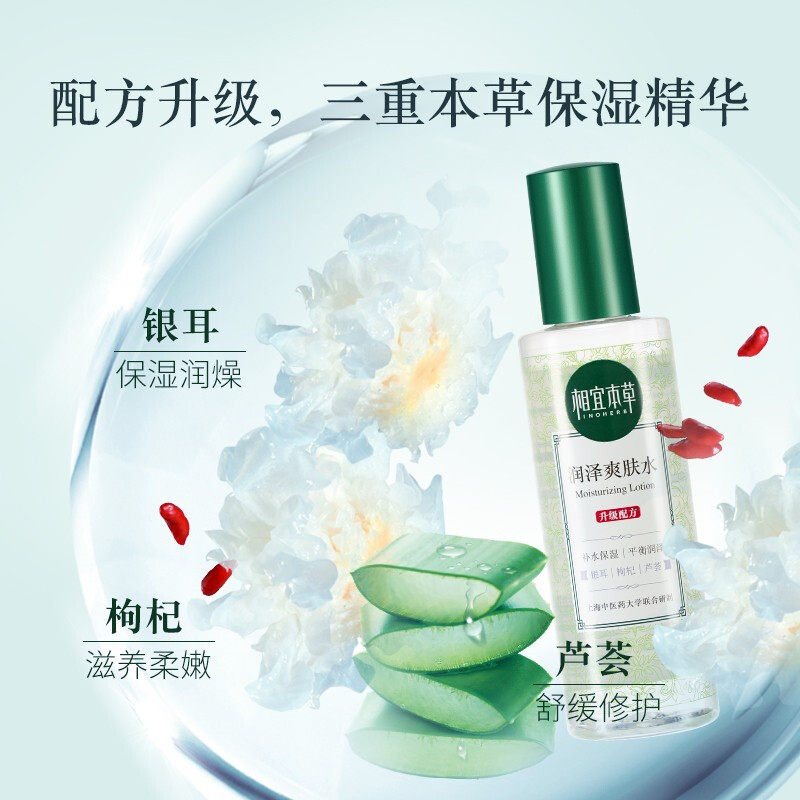 相宜本草大瓶清爽型收缩毛孔爽肤水 相宜本草云鼠化妆水/爽肤水