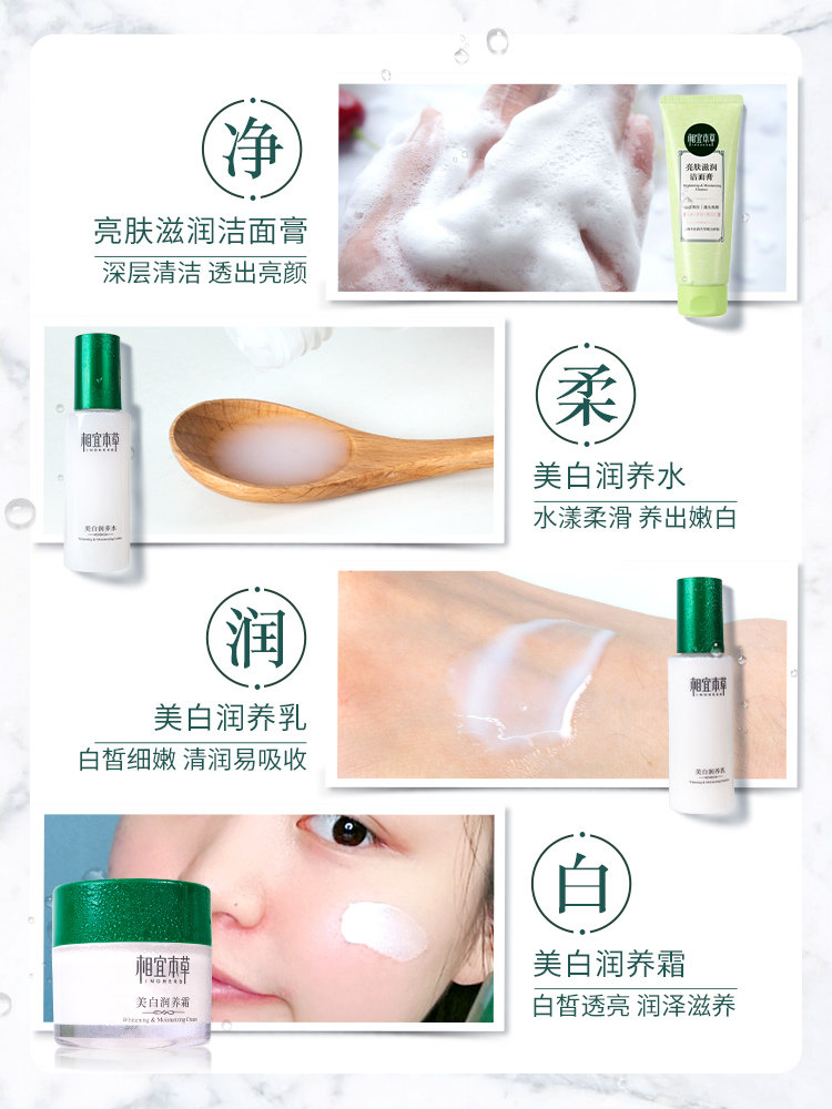 相宜本草官方旗舰店美白润养套装党 相宜本草云鼠面部护理套装