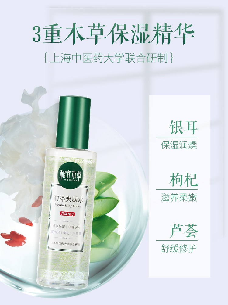 相宜本草大瓶清爽型收缩毛孔爽肤水 相宜本草云鼠化妆水/爽肤水