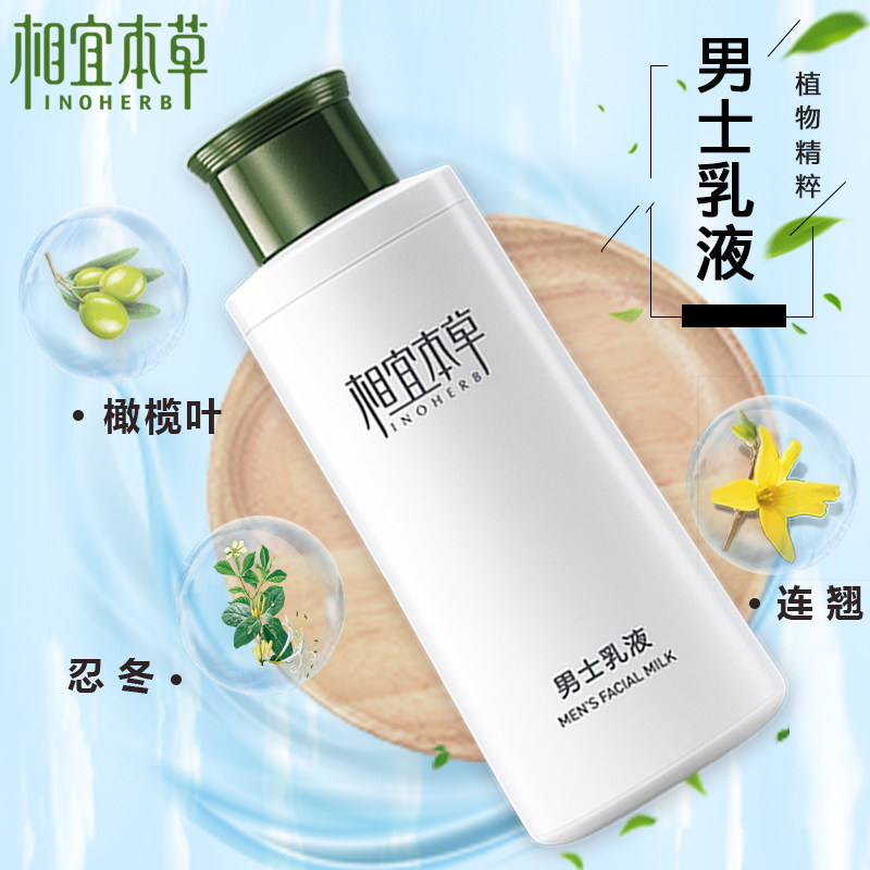 相宜本草男士保湿擦脸控油霜润肤露 相宜本草云鼠男士面部乳霜