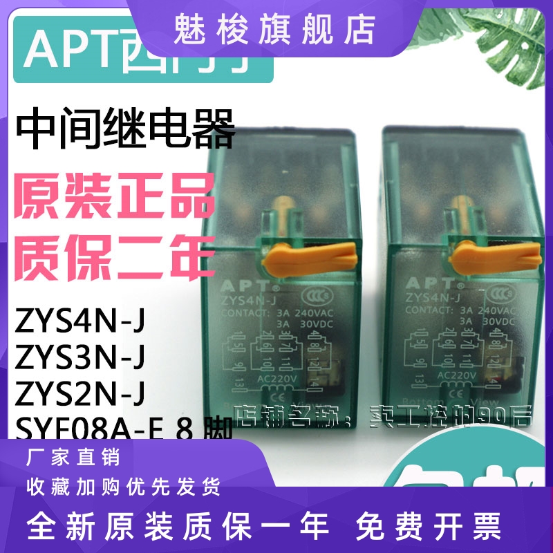 原装APT西门 中间继电器 ZYS4N-J ZYS2N-J ZY4N-J ZY2N-J SYF08A2 - 图1