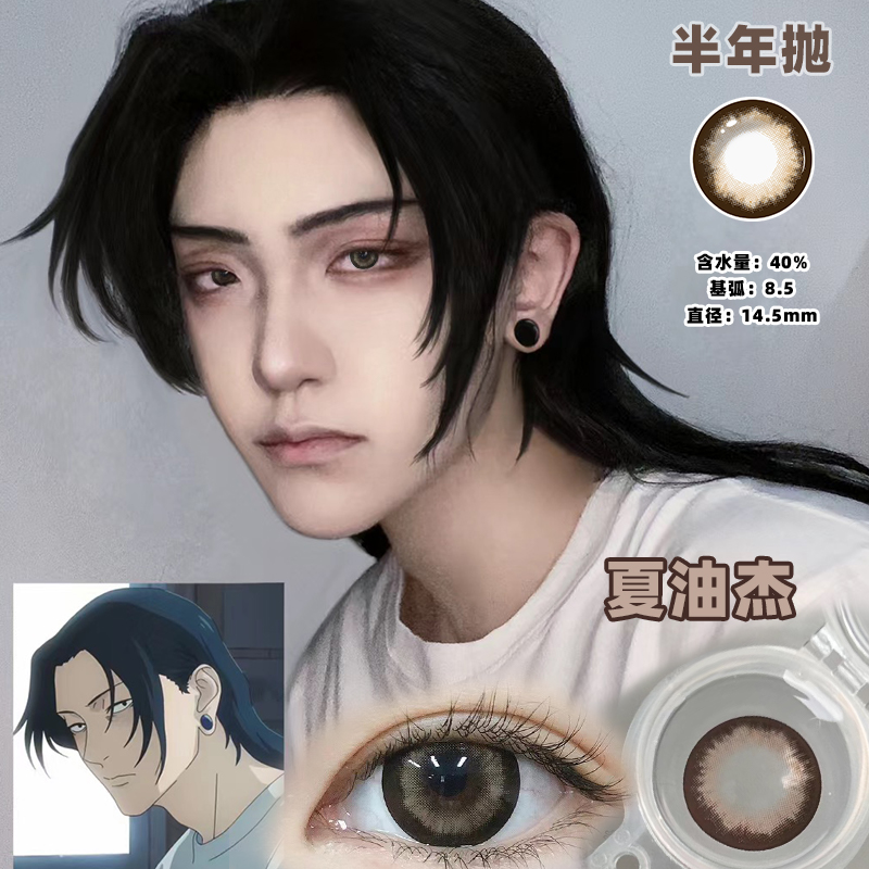 咒术回战cos美瞳半年抛 虎杖悠仁宿傩蓝紫红色五条悟夏油杰狗卷NW