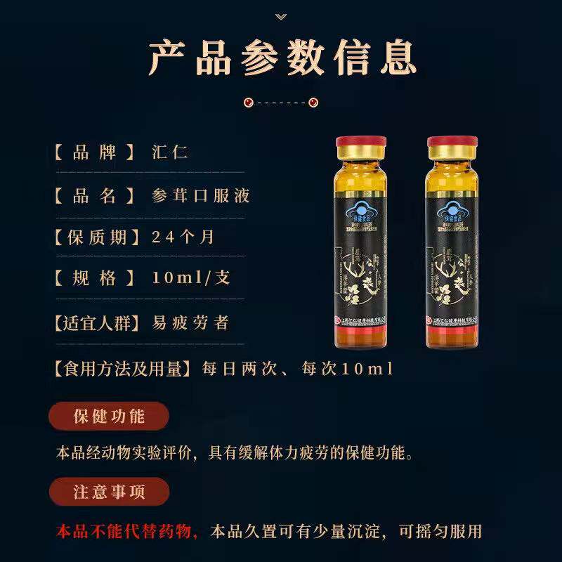 汇仁长兴牌参茸淫羊藿枸杞肾口服液 灵芝堂大药房鹿制膏/鹿制品
