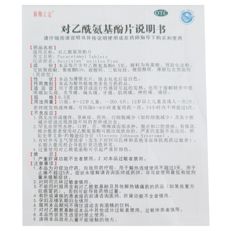 新斯立定对乙酰氨基酚片*退烧药 灵芝堂大药房解热镇痛