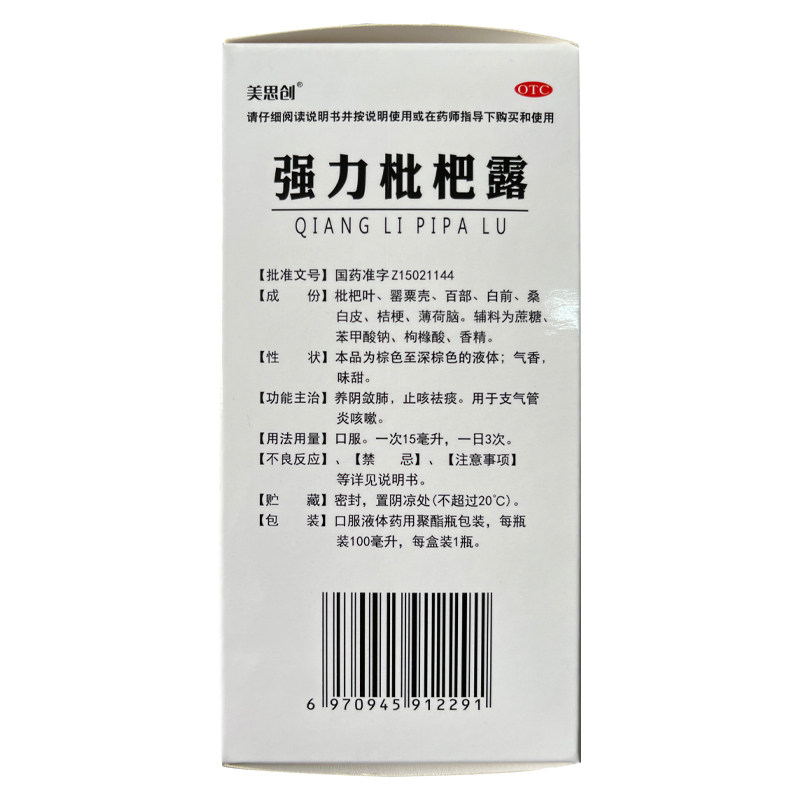 美思创强力枇杷露100ml fzy口服液 灵芝堂大药房感冒咳嗽