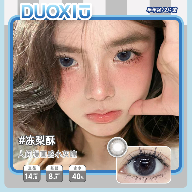 买一送四海丽恩护理液美瞳半年抛大直径黑灰色自然高光隐形眼镜NW