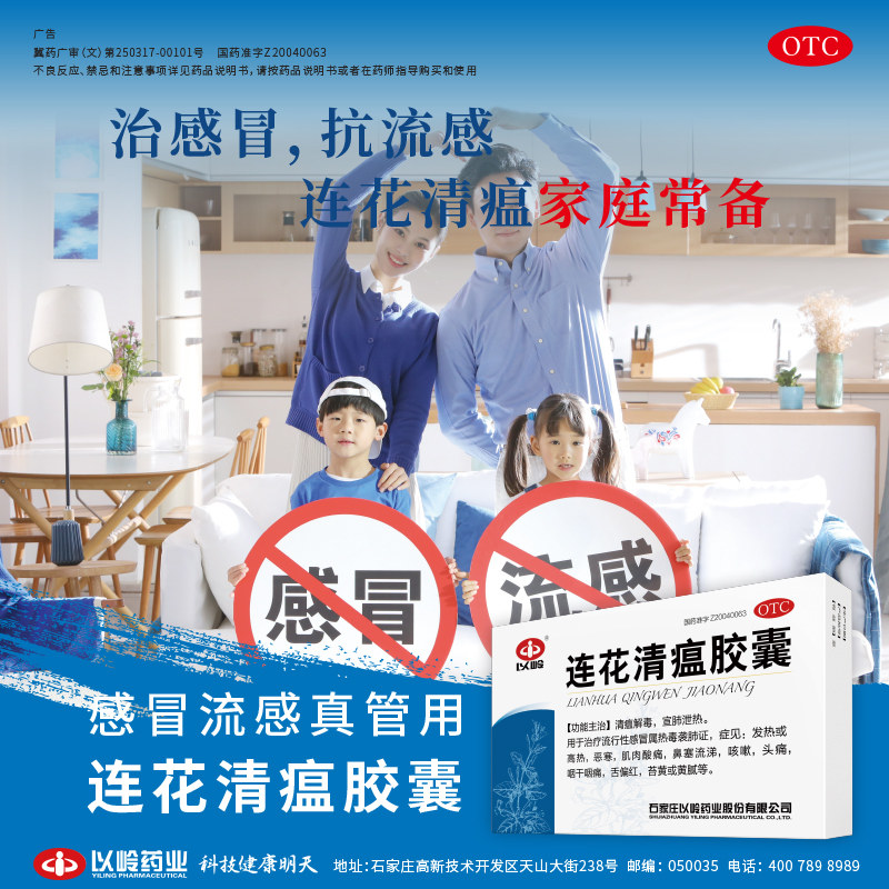 以岭连花清瘟胶囊24粒流感冒药正品 灵芝堂大药房解热镇痛