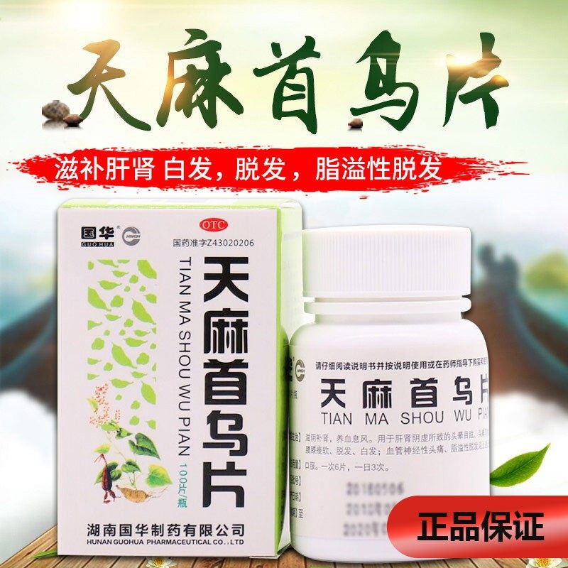 国华天麻首乌片丸同仁堂胶囊非片丸 灵芝堂大药房健脾益肾