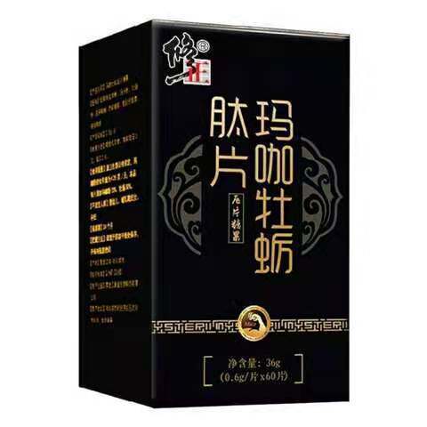 修正玛咖肽男士调理身体男性wk精片 灵芝堂大药房牡蛎/贝类提取物