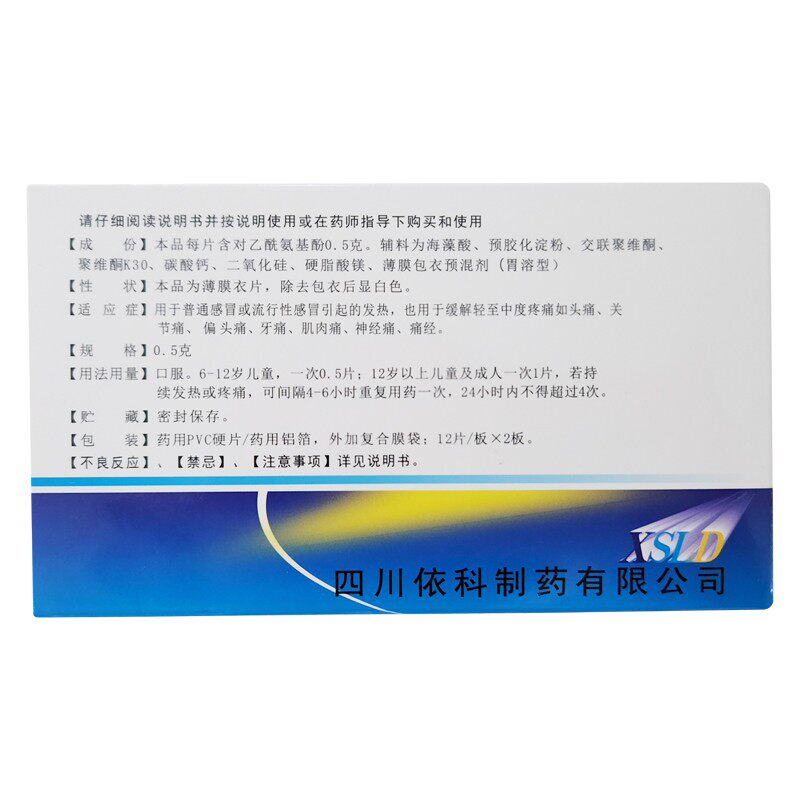新斯立定对乙酰氨基酚片*退烧药 灵芝堂大药房解热镇痛