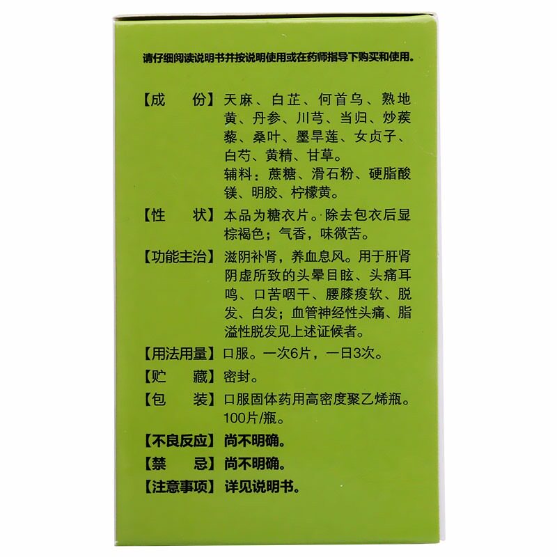 国华天麻首乌片丸同仁堂胶囊非片丸 灵芝堂大药房健脾益肾