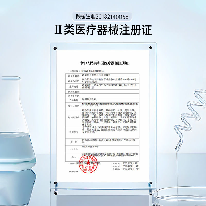 悦熙妍医用修复敷料水乳液喷雾非面膜正品大药房旗舰店SD