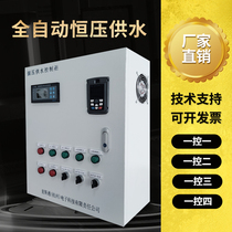 Constant pressure water supply controller water pump frequency converter PLC control box Full automatic frequency conversion cabinet three-phase 380V frequency conversion cabinet