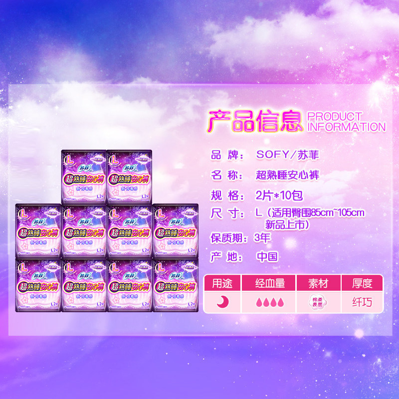 苏菲安心裤女夜用l 游仁居家日用卫生巾