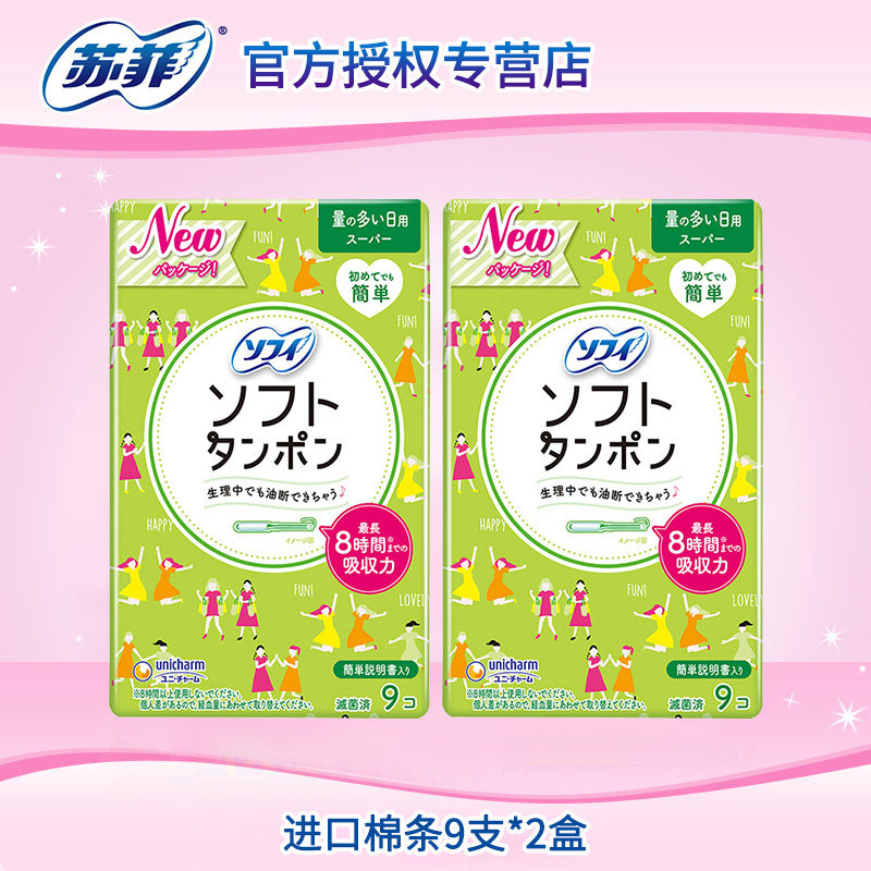  游仁居家日用卫生棉条